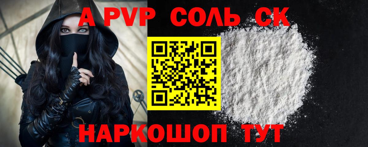 A-PVP VHQ  A PVP VHQ  закладка  Коммунар  Вход с VPN 