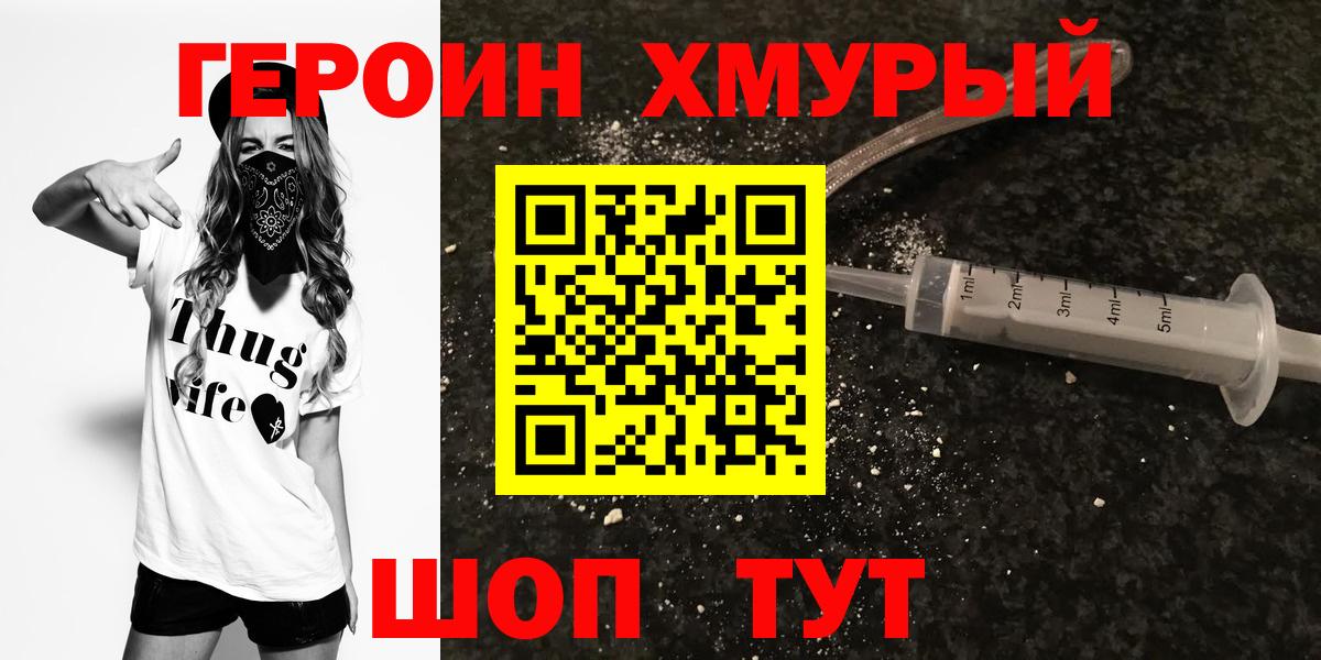 Героин герыч Коммунар