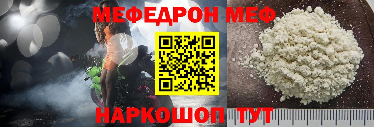 Мефедрон mephedrone  МЕФ  Вход с VPN  дарнет шоп  МЕФ мука  Коммунар 