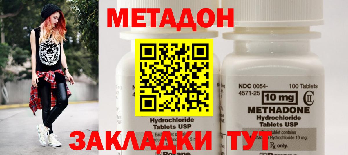 Метадон methadone Коммунар